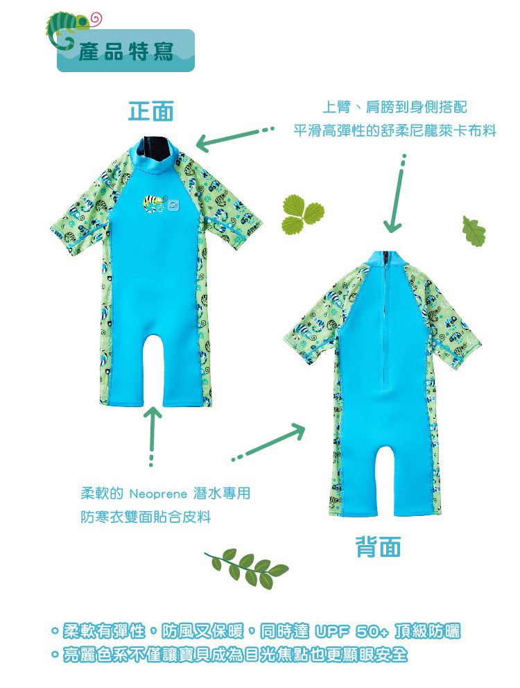 Splash About 潑寶 - UV Combie 兒童防寒泳裝-國王變色龍