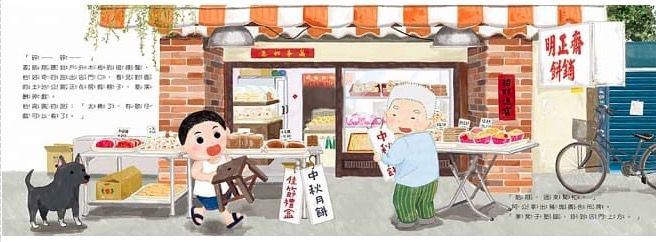 幸福月餅店-精裝