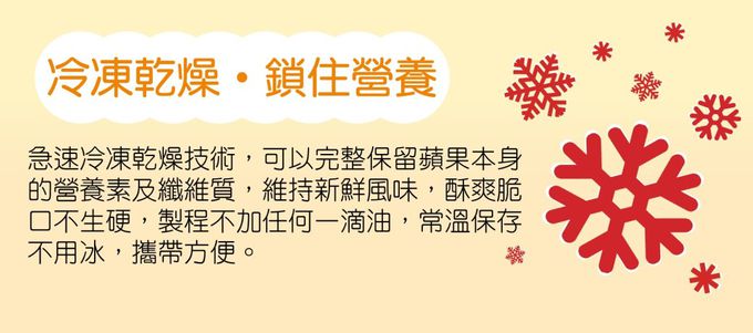 冷凍乾燥技術，鎖住營養，保留精華