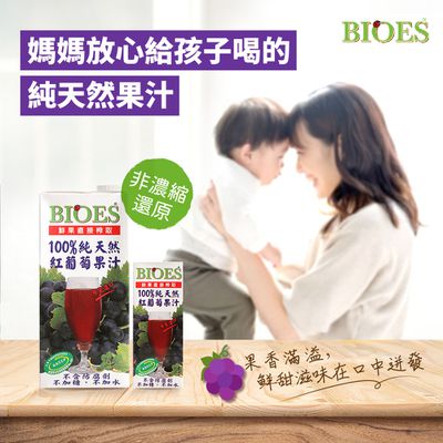 囍瑞Bioes - 100%純天然紅葡萄原汁-1000ml/瓶