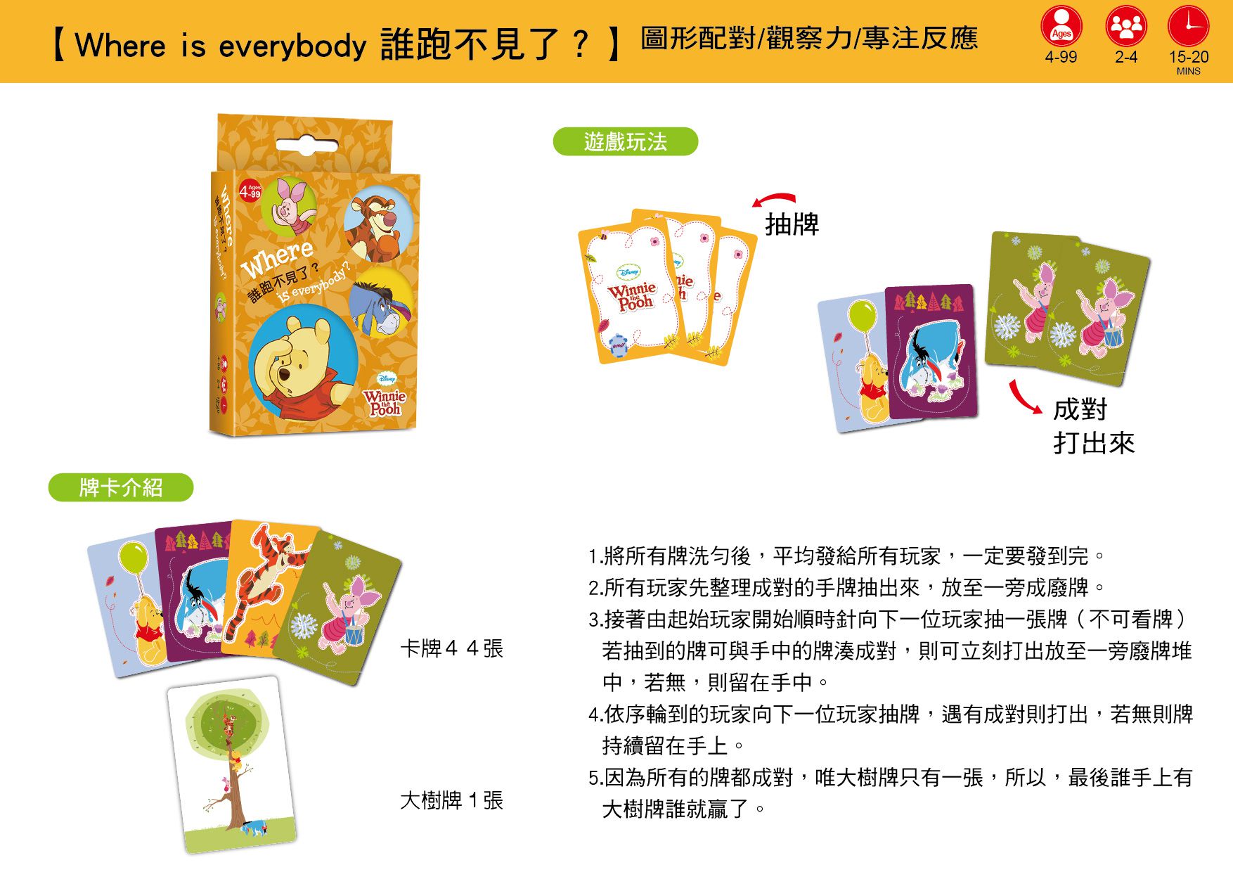 東雨文化 - 誰跑不見了-4歲以上