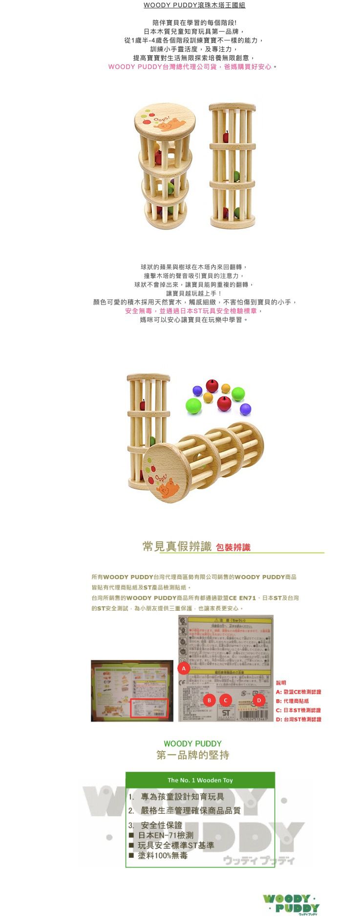 WOODY PUDDY - 滾珠木塔