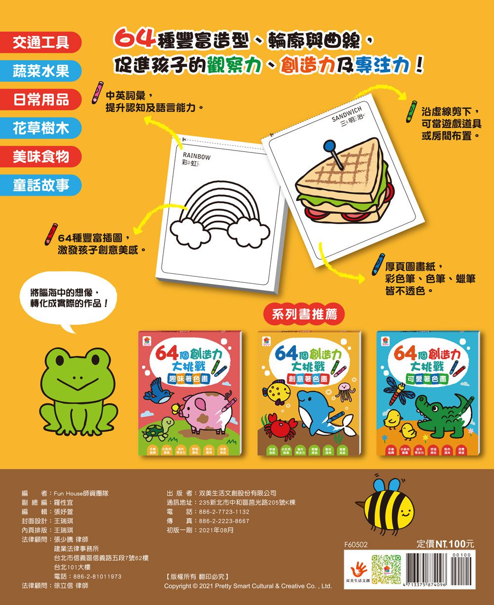 64個創造力大挑戰：創意著色畫