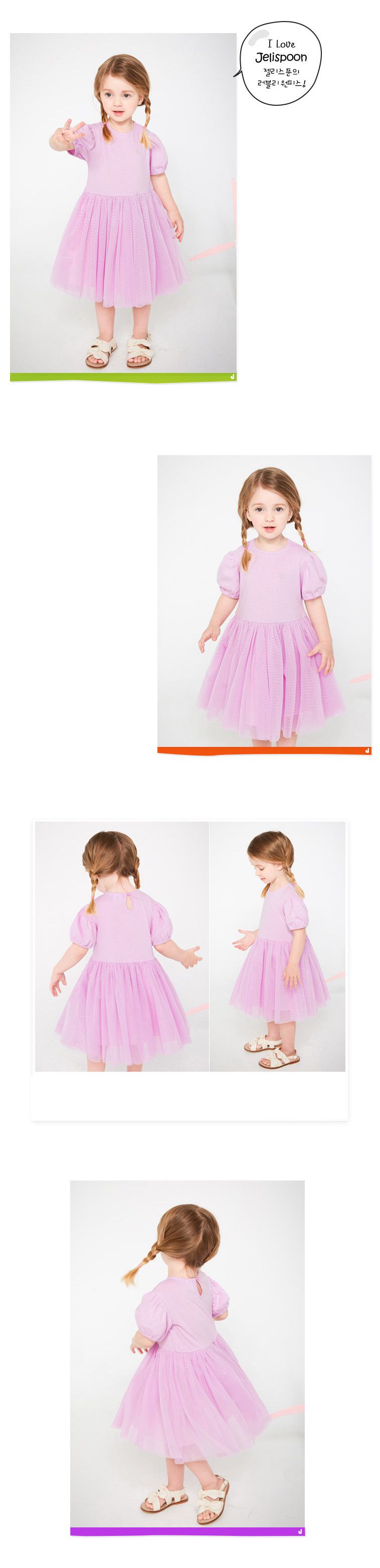 韓國 Jelispoon - 紫光仙子拼接網紗洋裝