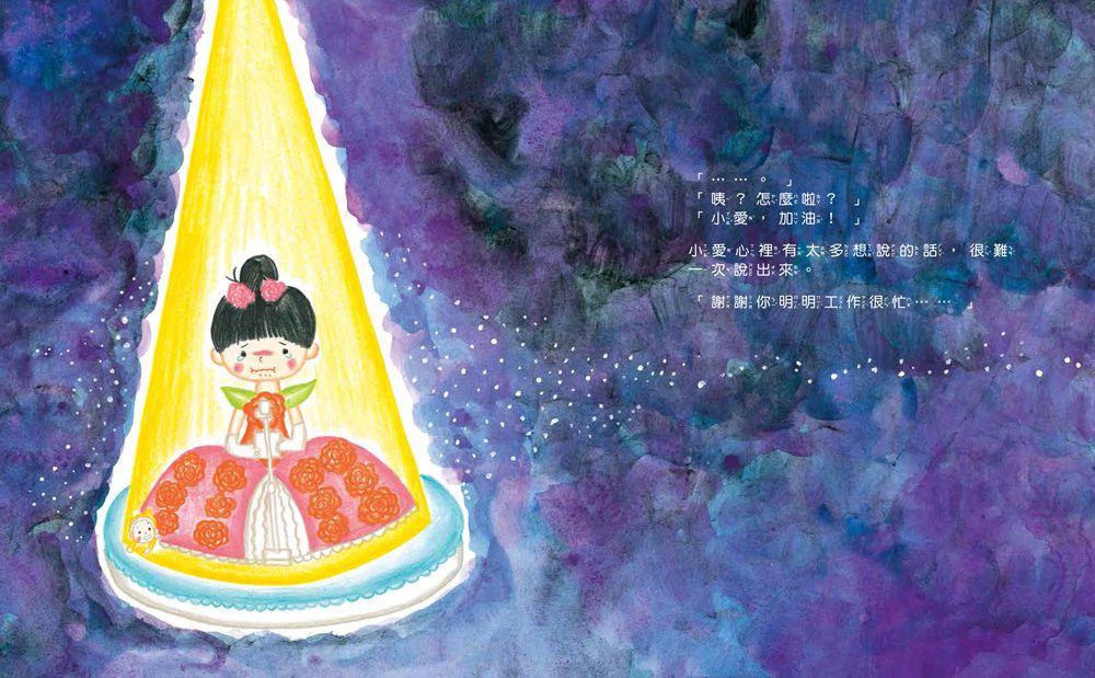 我要和爸爸結婚！