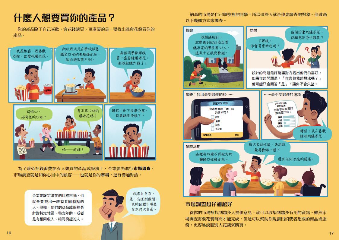 10歲開始學理財