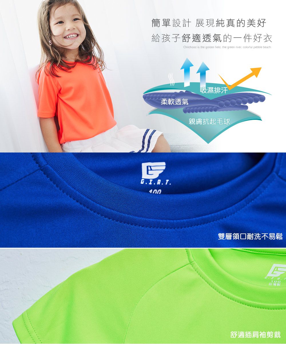 GIAT - 兒童吸排透氣運動短袖上衣-素面款-螢光綠
