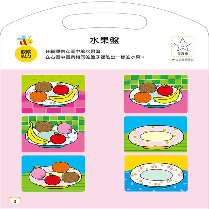 動腦遊戲：玩專注力(4冊套組)