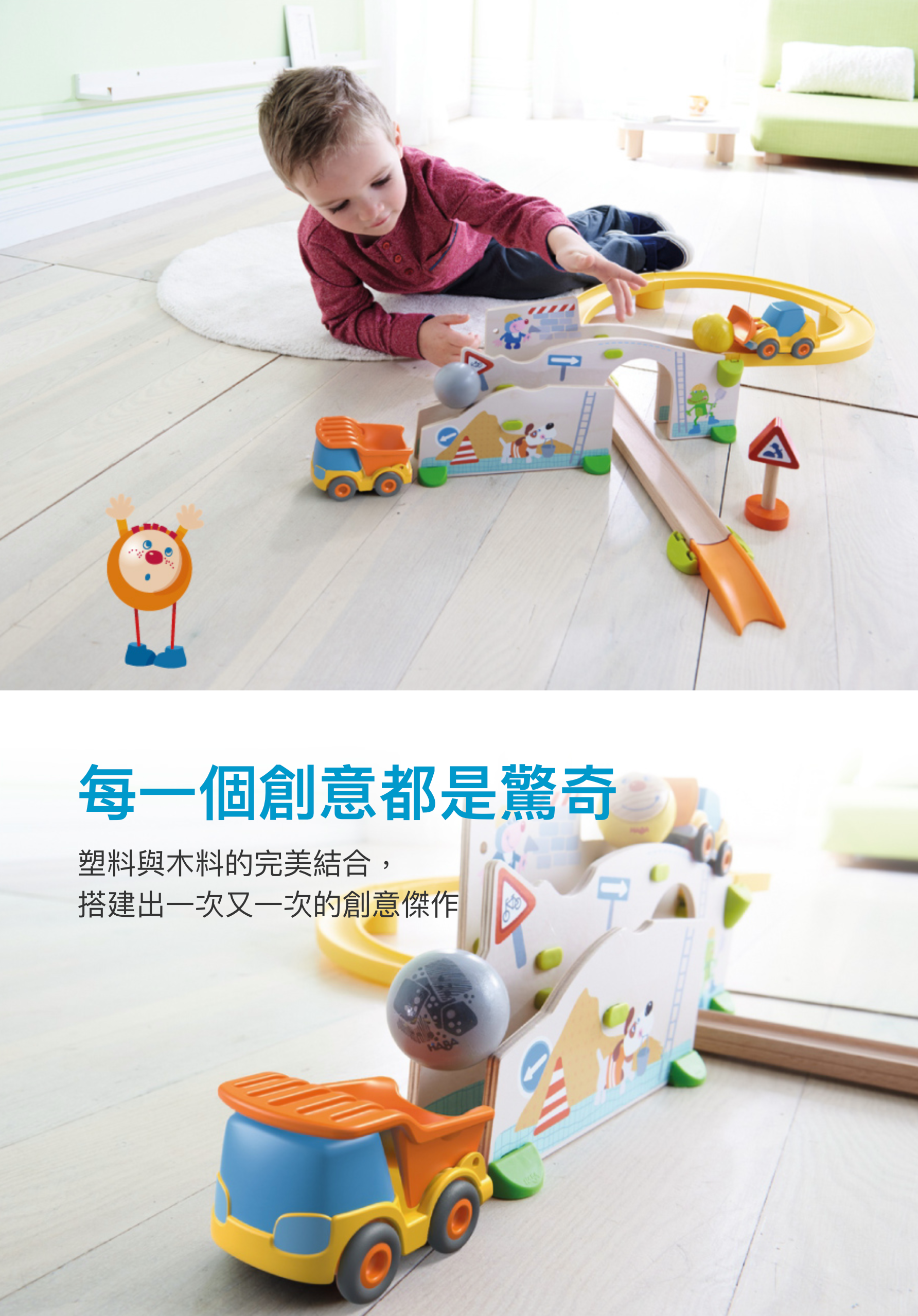 德國HABA - 酷樂比滾球系列-忙碌工地