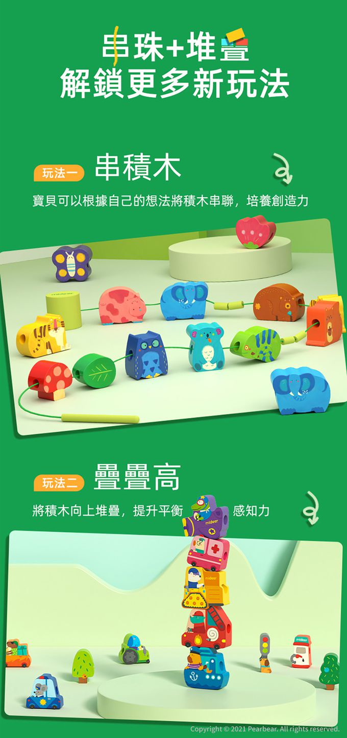 MiDeer - 森林動物串珠遊戲