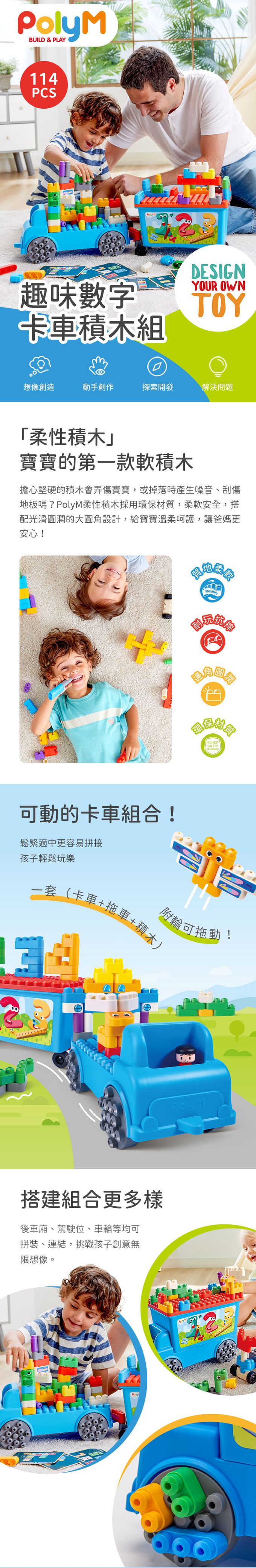 114件組，卡車外箱可拼裝收納；多彩圓潤軟積木，幼兒遊玩更安全