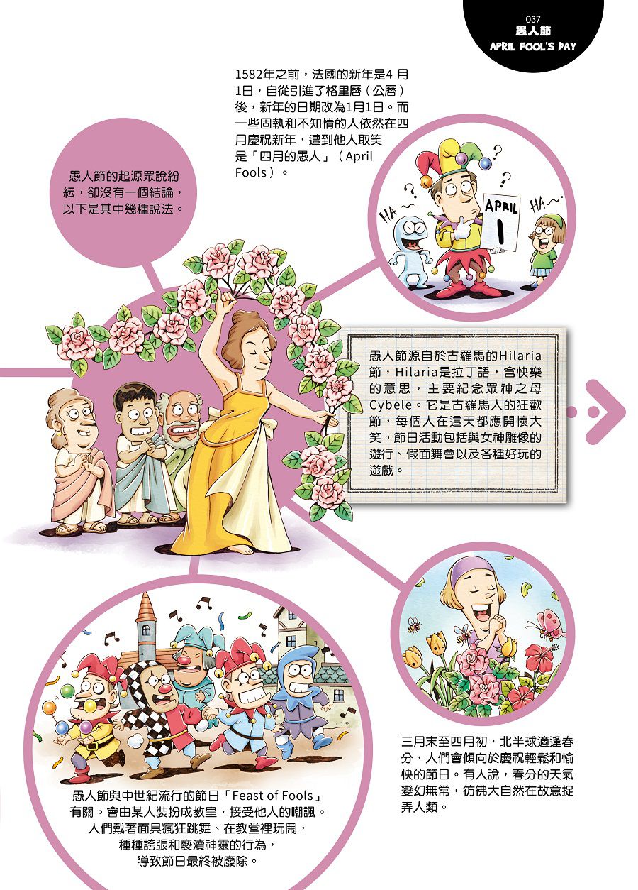 【跟世界說嗨！】24個奇妙有趣的世界節慶-平裝