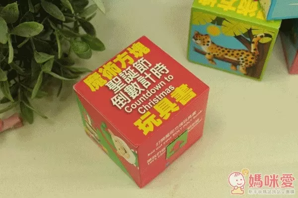 魔法方塊立體書