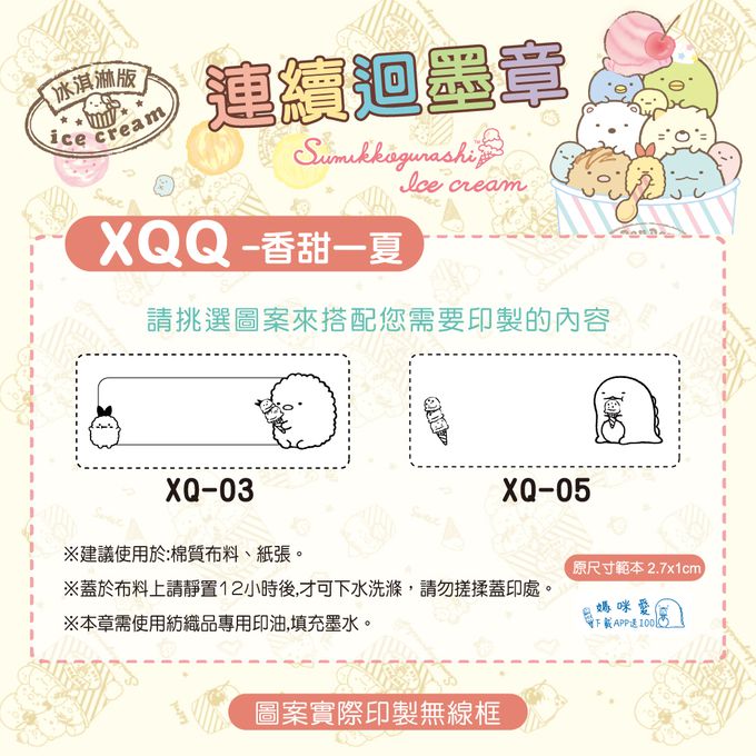 可愛卡通印章 - 布類專用連續回墨章-角落小夥伴-香甜一夏-藍墨水 (2.7*1cm)