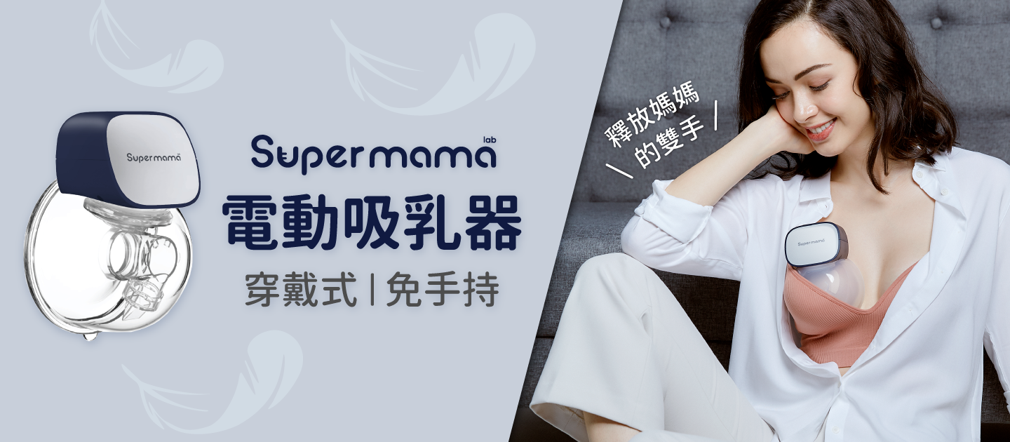 Supermama - FlexiFit電動吸乳器-單邊組(含24mm矽膠罩)
