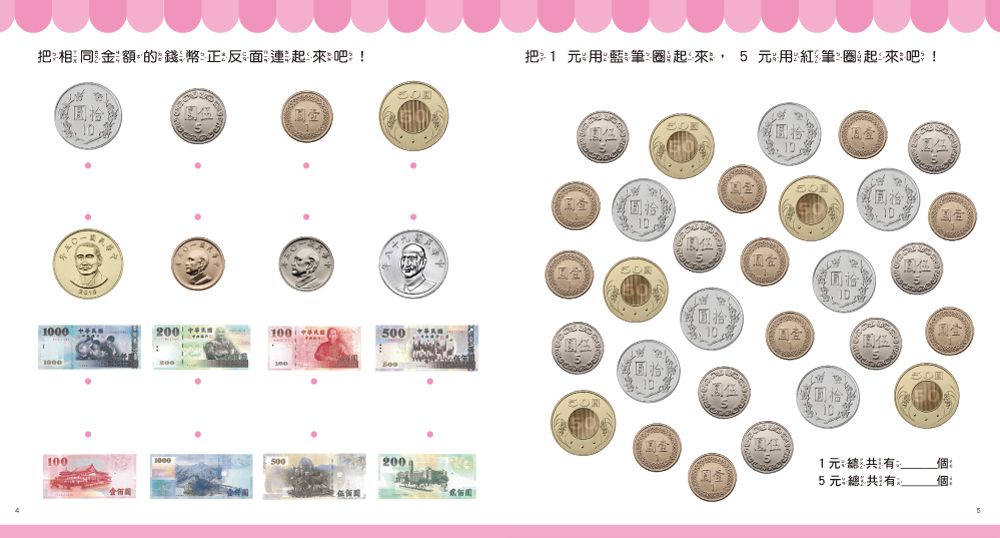 双美生活文創 - 玩錢幣學算數：甜點屋篇-內含1本練習本+4種擬真鈔票+4種擬真錢幣+1個收納夾鍊袋