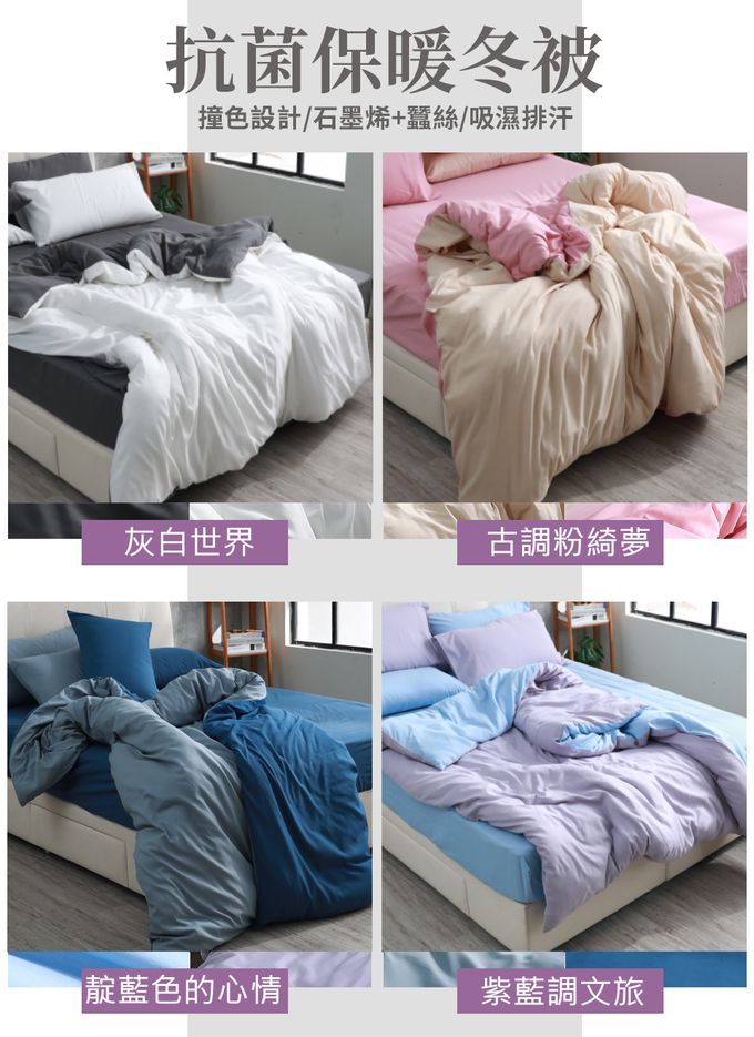 Eyah宜雅居家生活 - 撞色銀離子抗菌保暖石墨烯蠶絲冬被-灰白世界