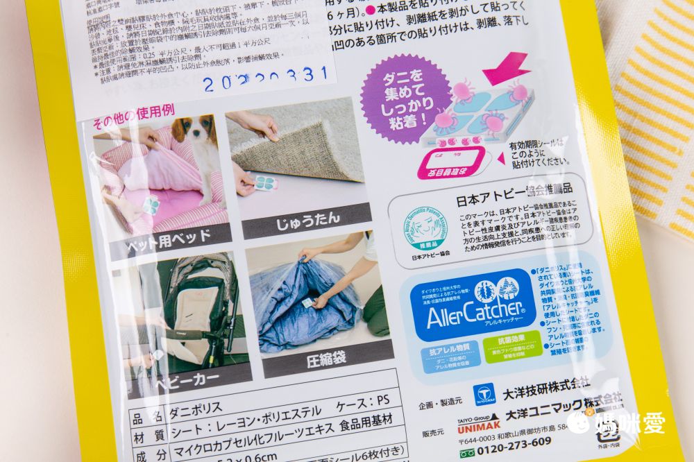 捕捉惱人塵蟎！日本 沒蟎家 塵蟎誘捕貼片