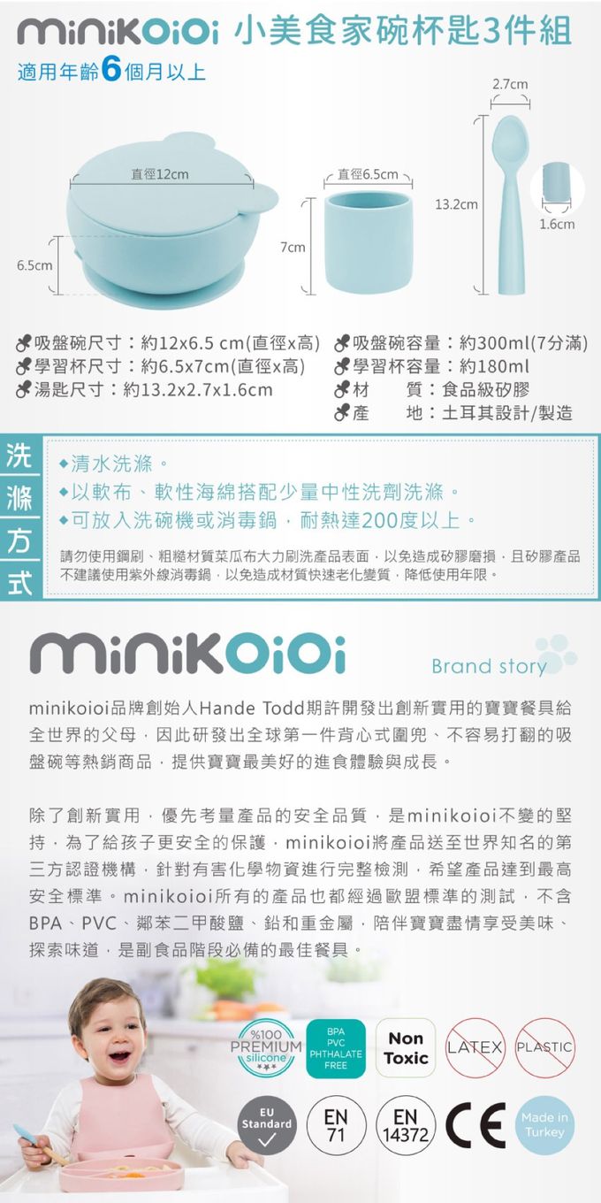 土耳其 minikoioi - 小美食家碗杯匙3件組-靜謐藍