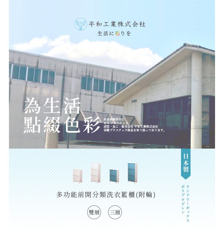 平和Heiwa - Clevan日製多功能前開雙層分類洗衣籃櫃(附輪)-天空藍