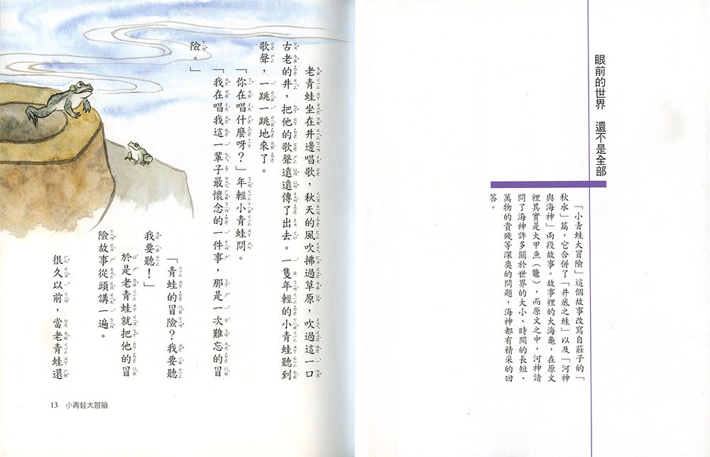 童話莊子（三版）