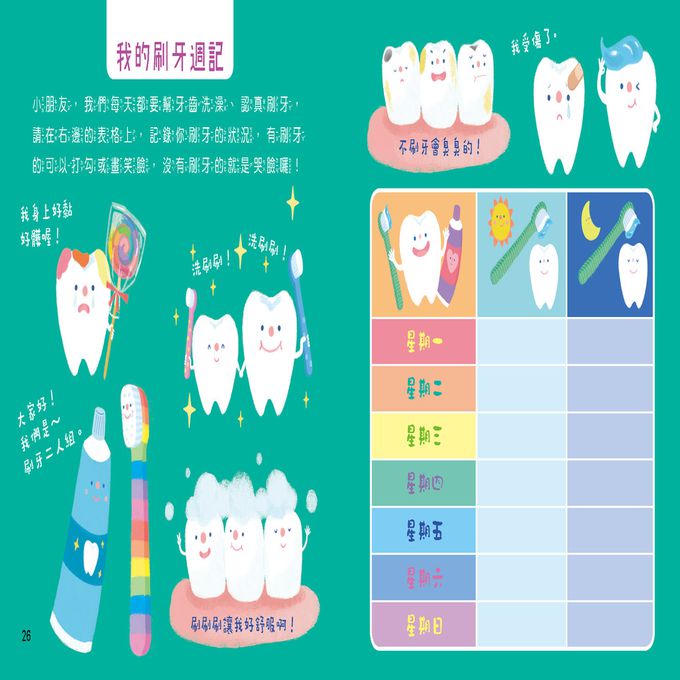 好習慣繪本：愛刷牙沒蛀牙(附QRcode)