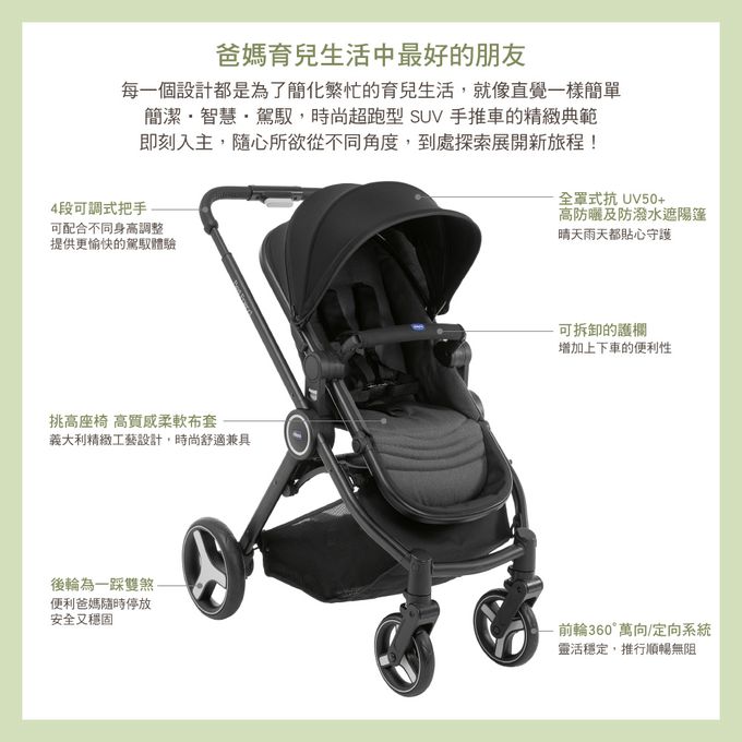 義大利 chicco - Best Friend Plus義式跑旅雙向手推車-極簡灰