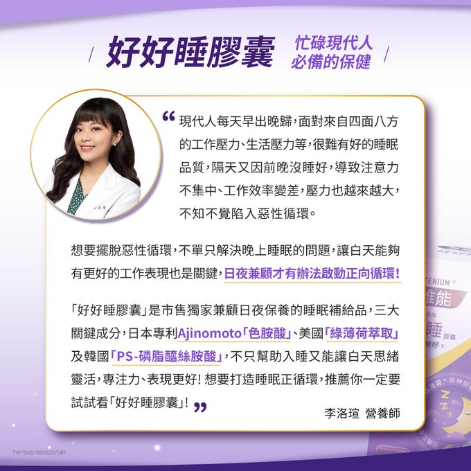 Sustenium 意維能 - 好好睡-60錠