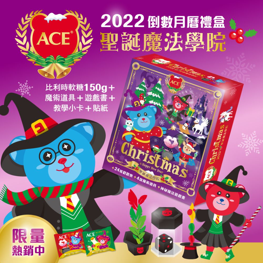 ACE - 2022聖誕月曆禮盒-魔法學院-效期2023-11-16-470g
