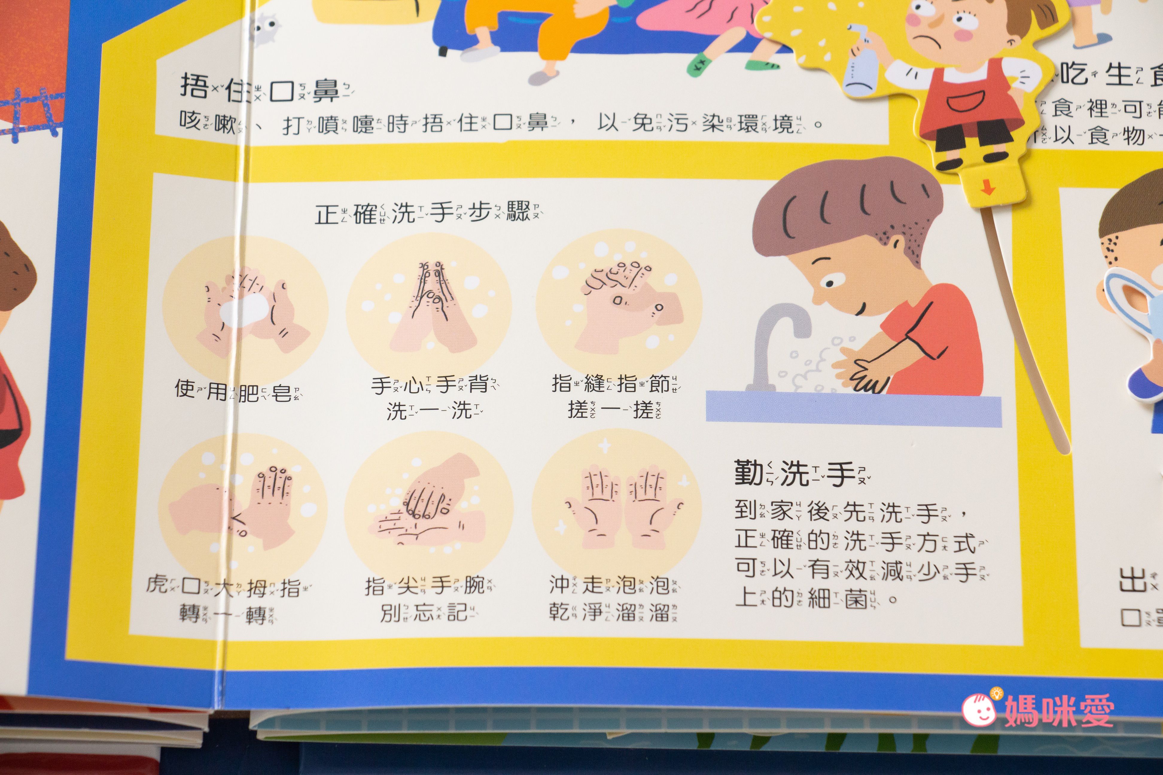 品格教育我最行【把壞脾氣收起來】