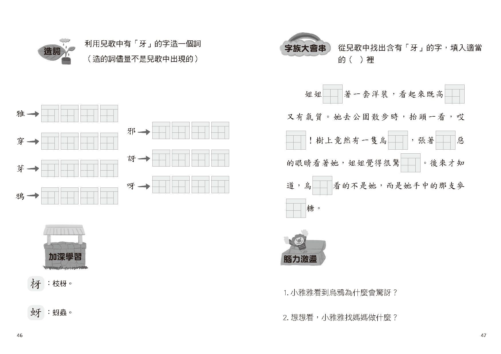 兒歌識字登高樓：台北101篇