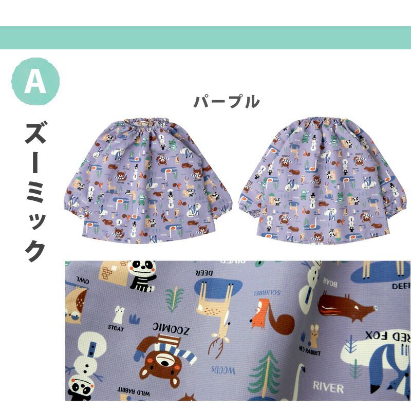 日本 ZOOLAND - 長袖畫畫衣/遊戲服/玩沙衣-動物好朋友-灰紫