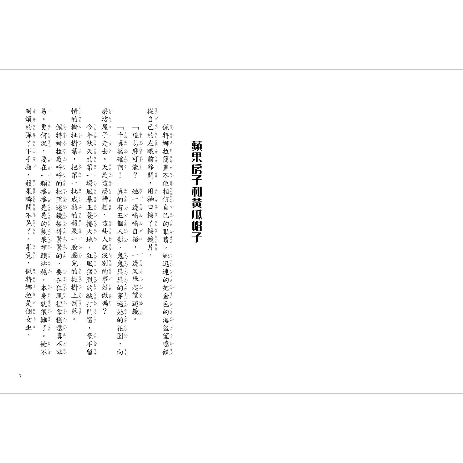 【蘋果樹小女巫1】磨坊裡的新鄰居