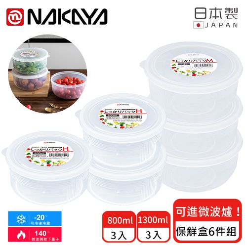 日本製 圓形透明收納/食物保鮮盒6件組