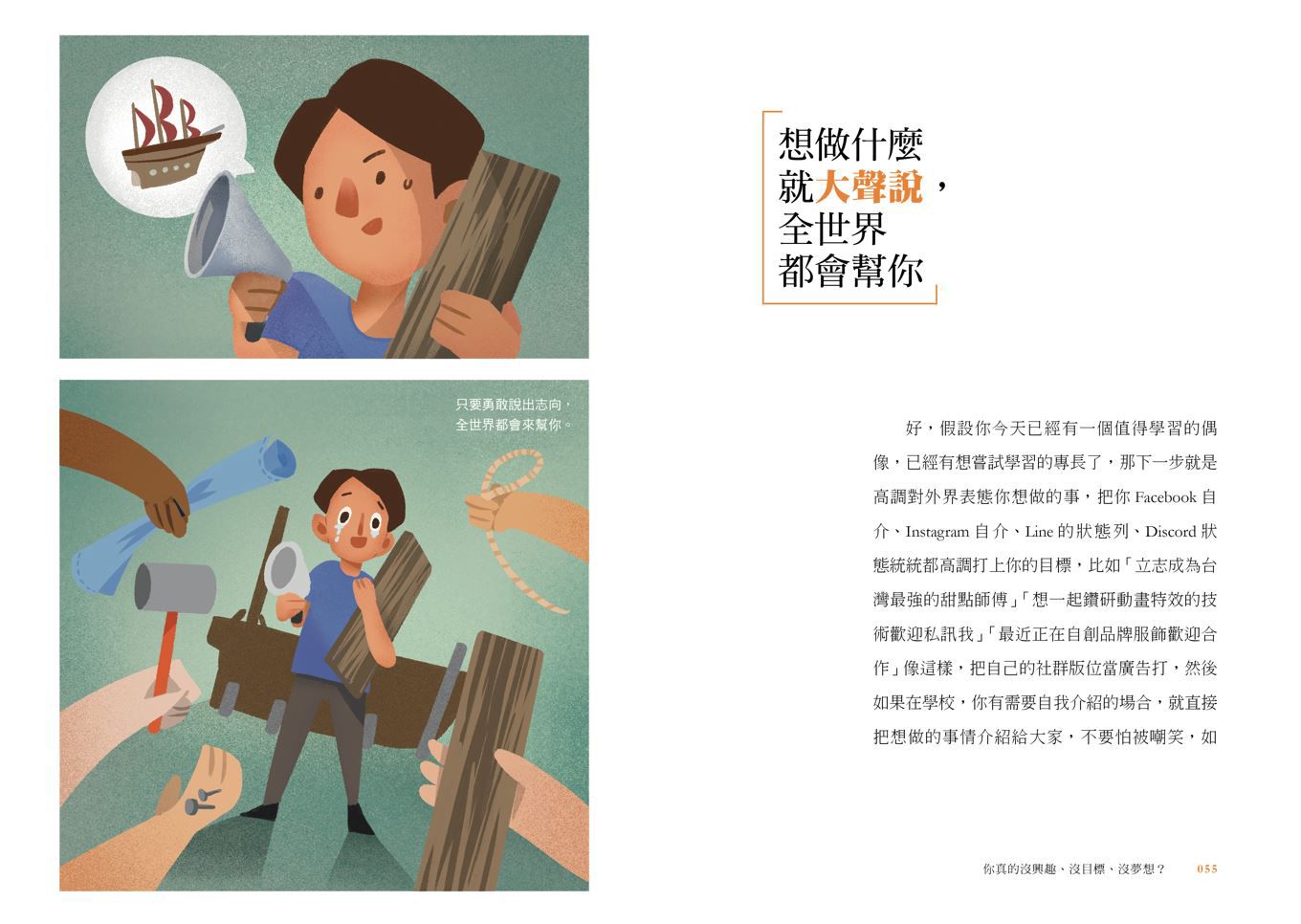 你的夢想可能有點風險:YouTuber 六指淵，帶你找到屬於自己的人生副本-平裝