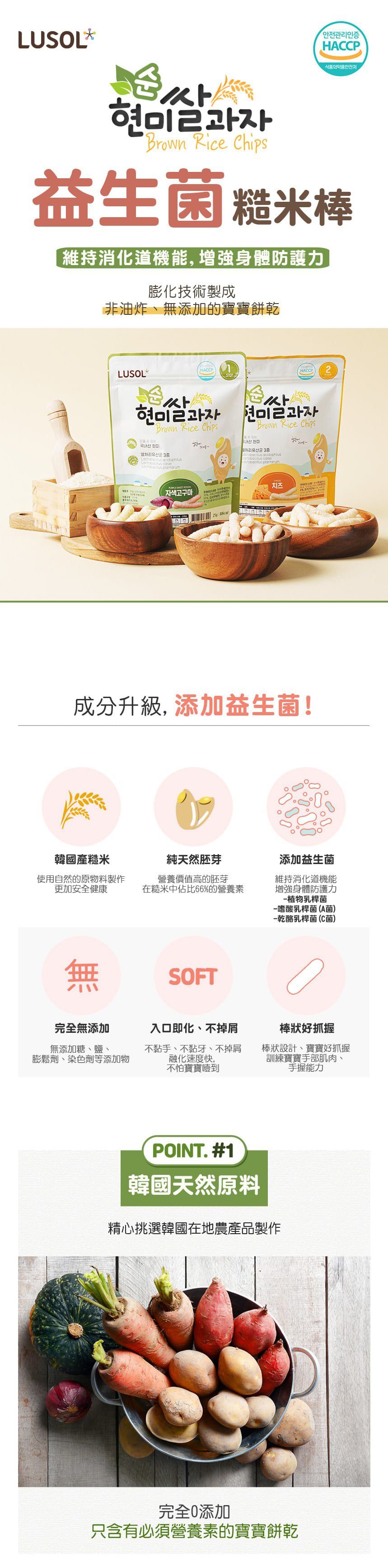 韓國 LUSOL - 益生菌糙米棒(10m+) (海帶)-25g