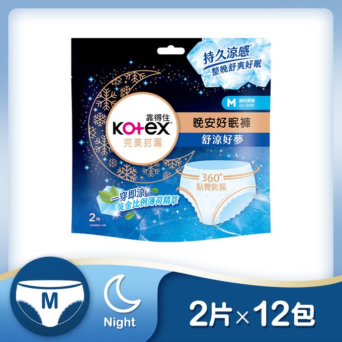 Kotex  靠得住 - 舒涼好眠褲(晚安冷氣褲) 褲型衛生棉 M 號 2片 x 12 包/箱