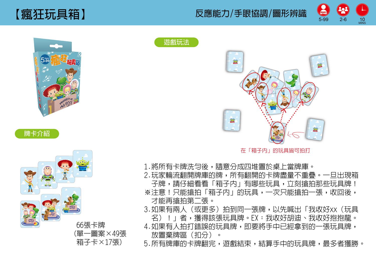 東雨文化 - 瘋狂玩具箱-5歲以上