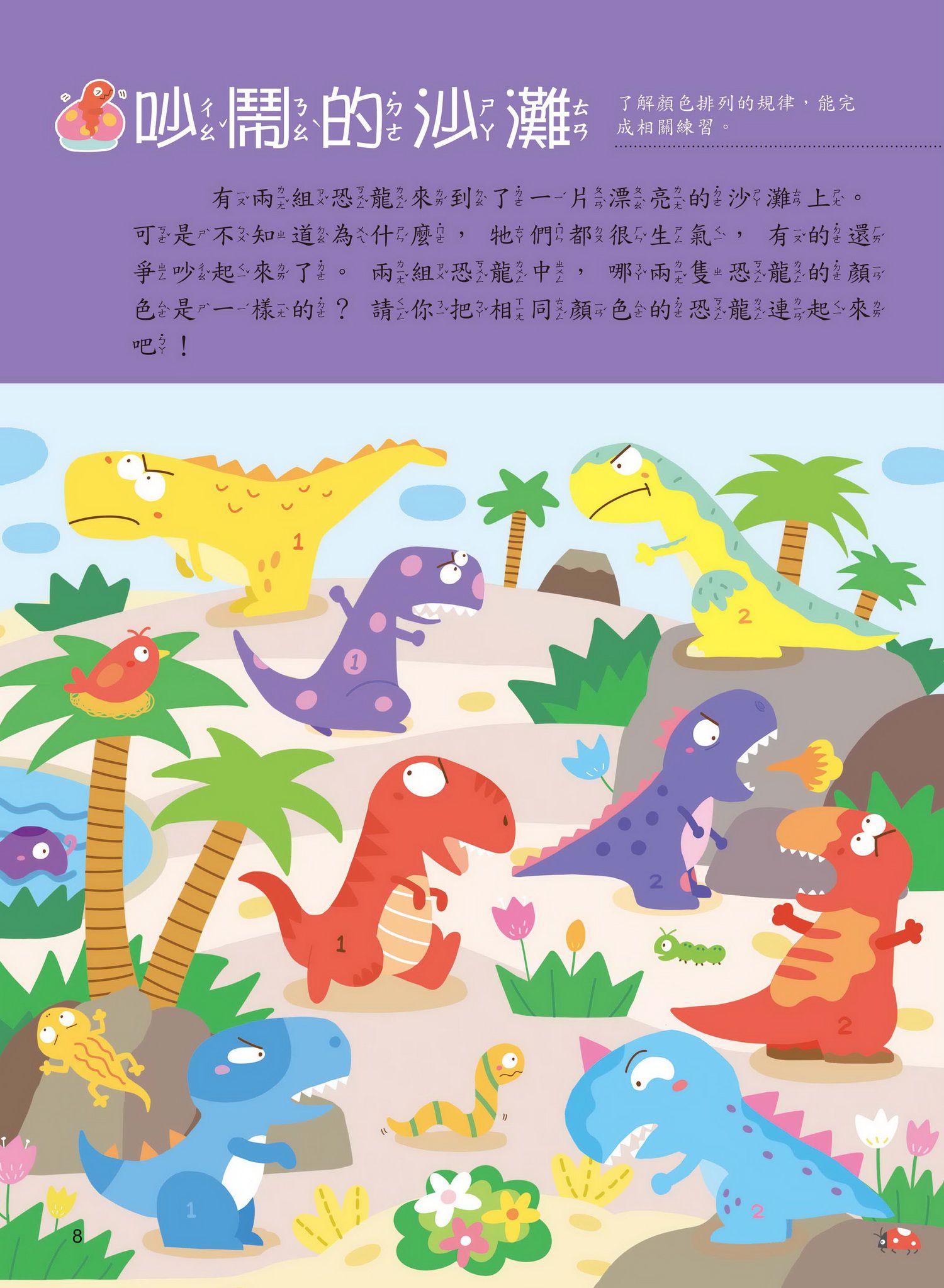 學前數學基礎概念  規律概念+空間關係-平裝