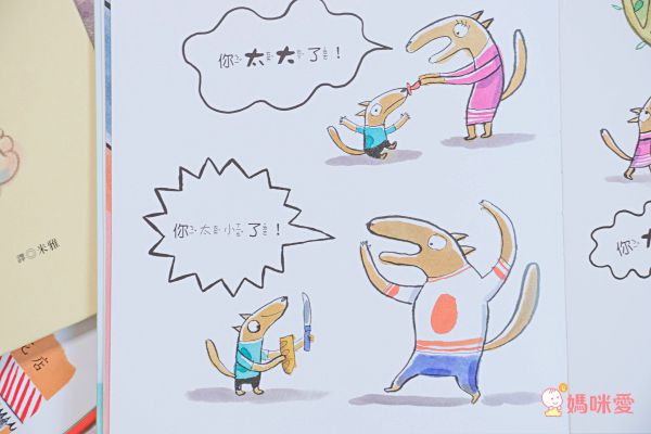 太大？太小？都是你在說！