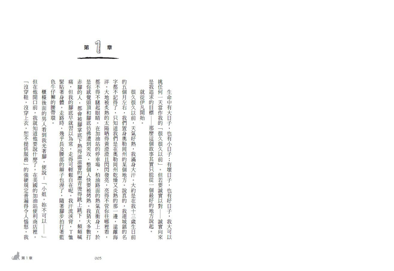 開著校車去流浪-平裝