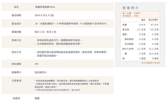 正官庄 - 高麗蔘蜜桃水潤飲-10mlx30入/盒