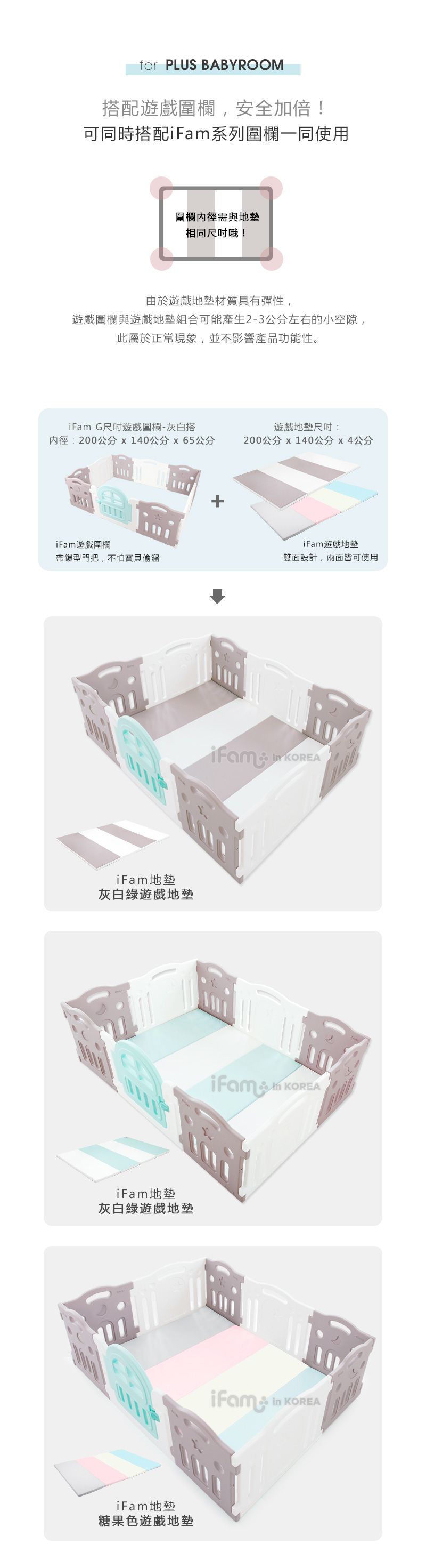 韓國 iFam - 灰白綠地墊 (【地墊】200cm x 140cm x 4cm)
