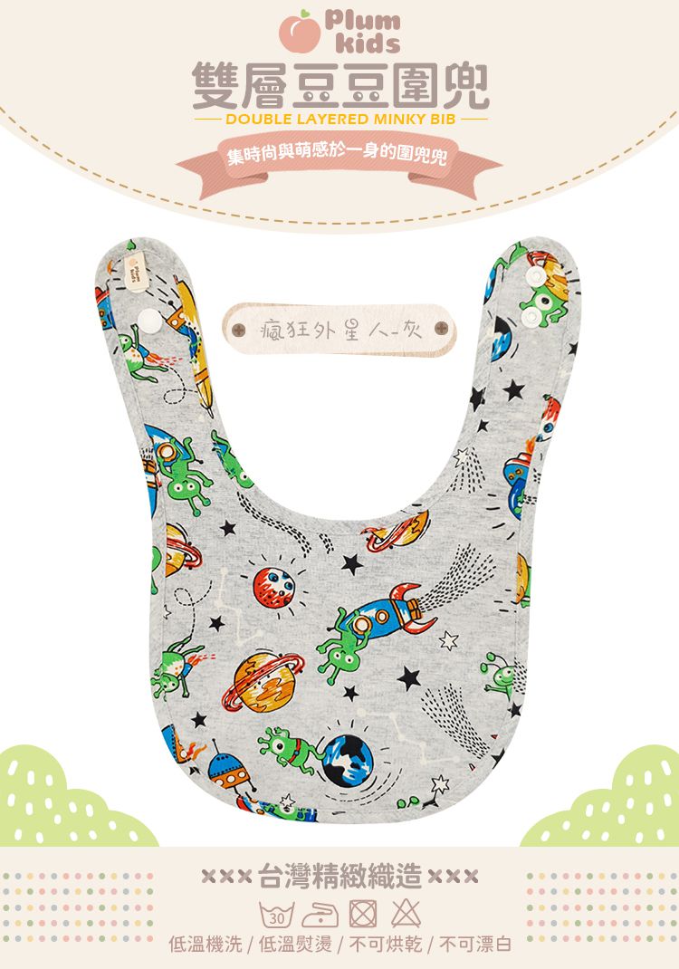 Plum Kids - 雙層豆豆圍兜-瘋狂外星人-淺灰