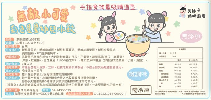 兔比媽咪廚房 - 彩色星星幼兒水餃 (1Y+)-30顆(100g±10)