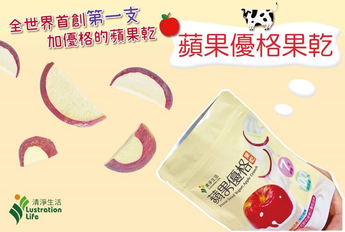 全世界首創第一支加優格的蘋果果乾