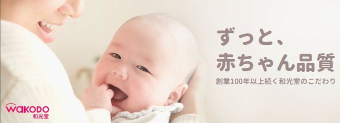 日本和光堂WAKODO - 潤澤嬰幼兒乳液-150ml