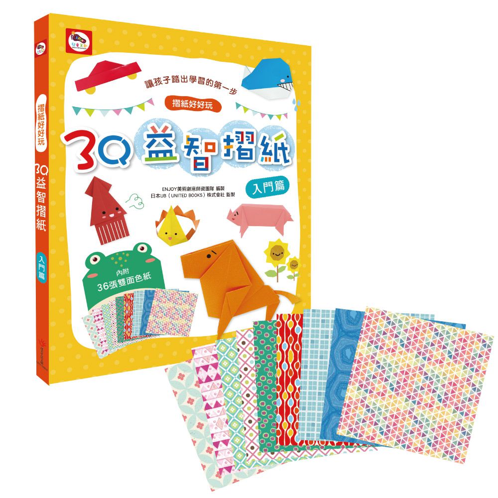 3Q益智摺紙：入門篇-內附35款摺紙教學+36張雙面色紙