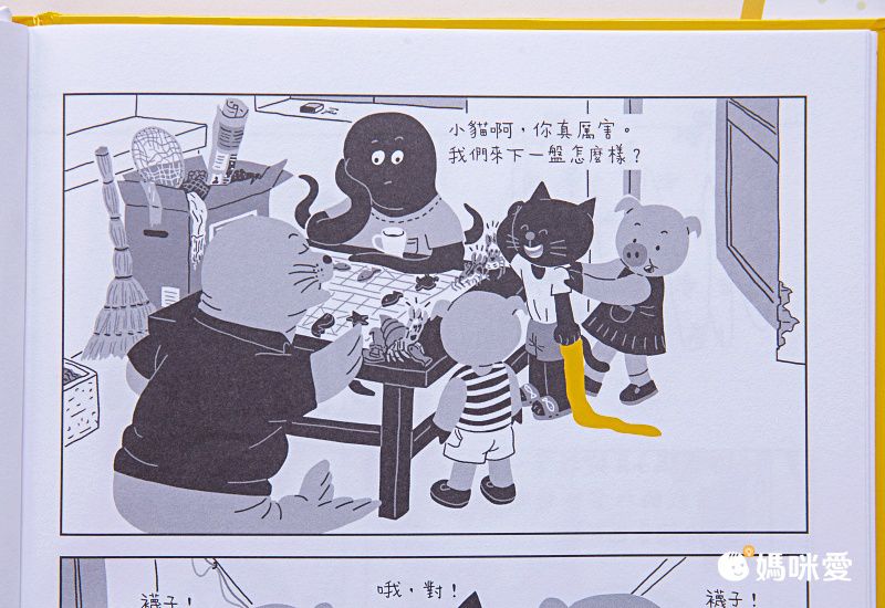 誰的襪子 (2023年波隆那漫畫類首獎)