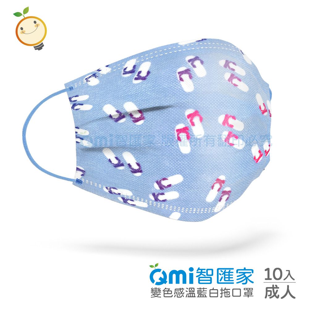QMI-MASK 智匯家 - 專利感溫變色款-趣味藍白拖/成人醫用/MD雙鋼印/台灣製平面(未滅菌)-共10入/盒(5入袋裝隨身好方便)
